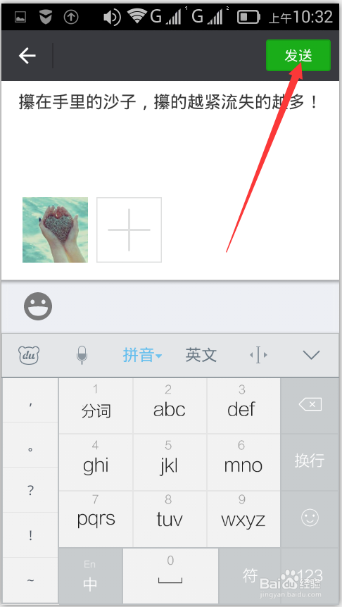 如何使用微信发朋友圈?