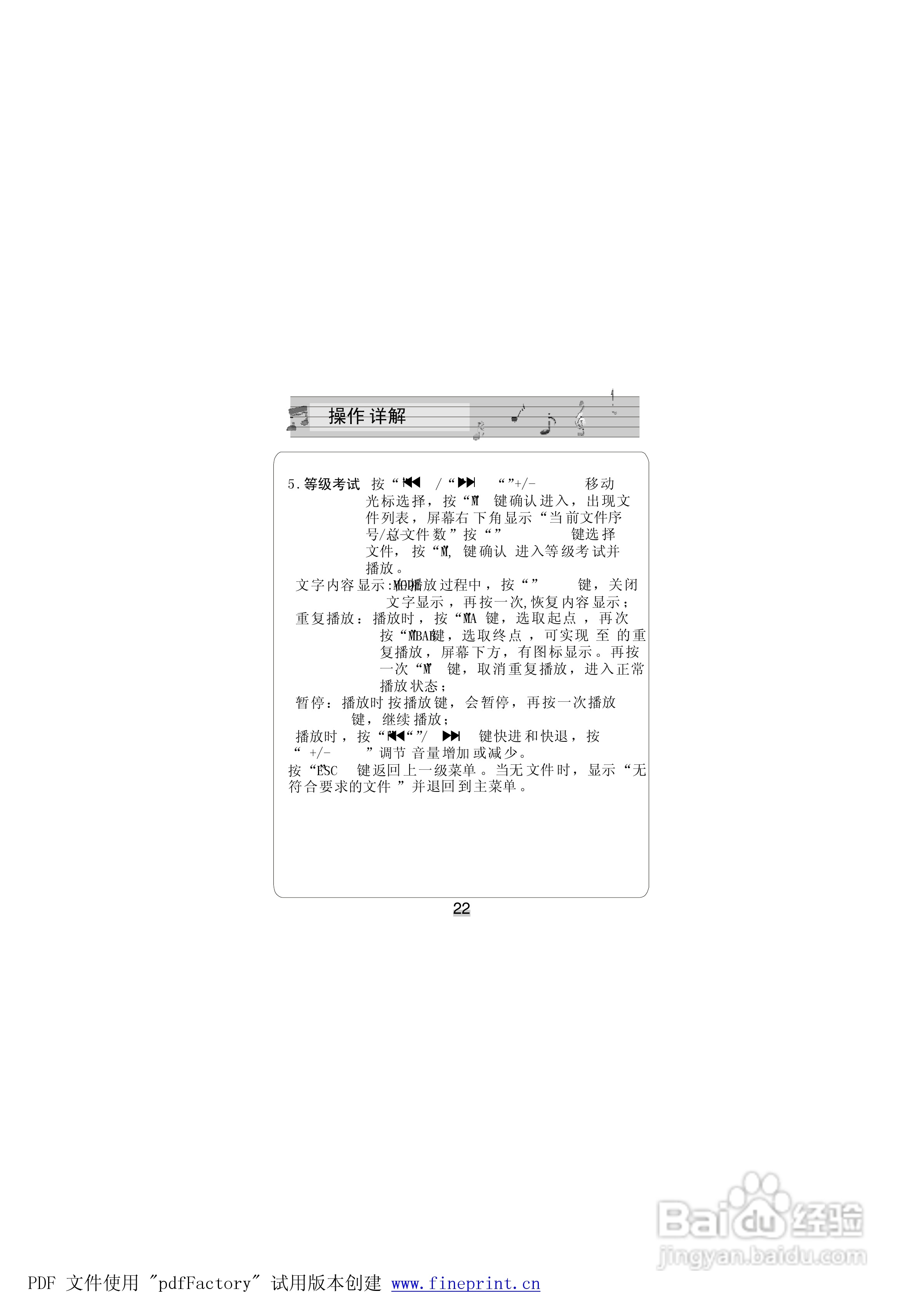 金星JXDCS2008型MP4播放器使用说明书:[3]