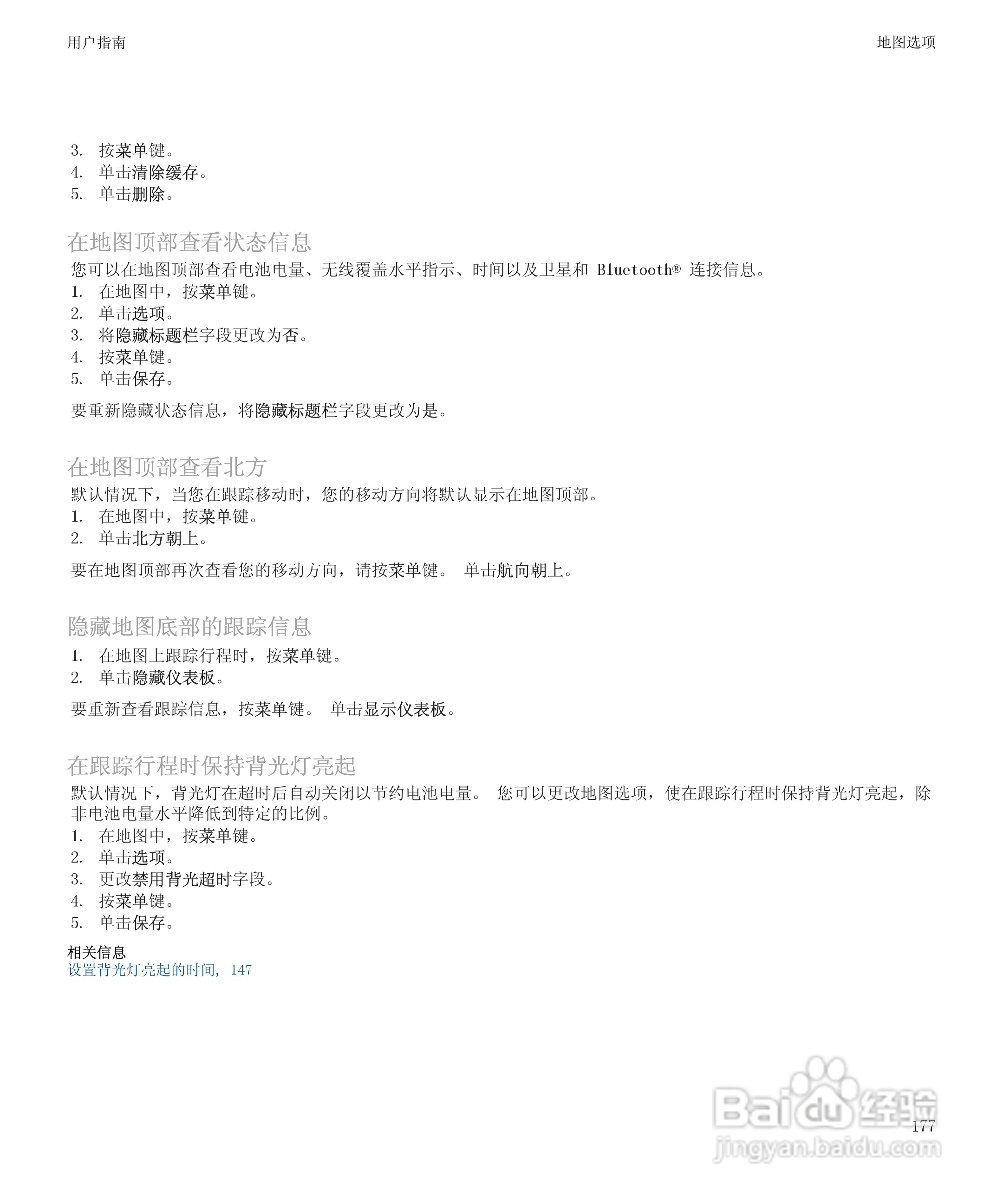 黑莓9500手机使用说明书:[18]