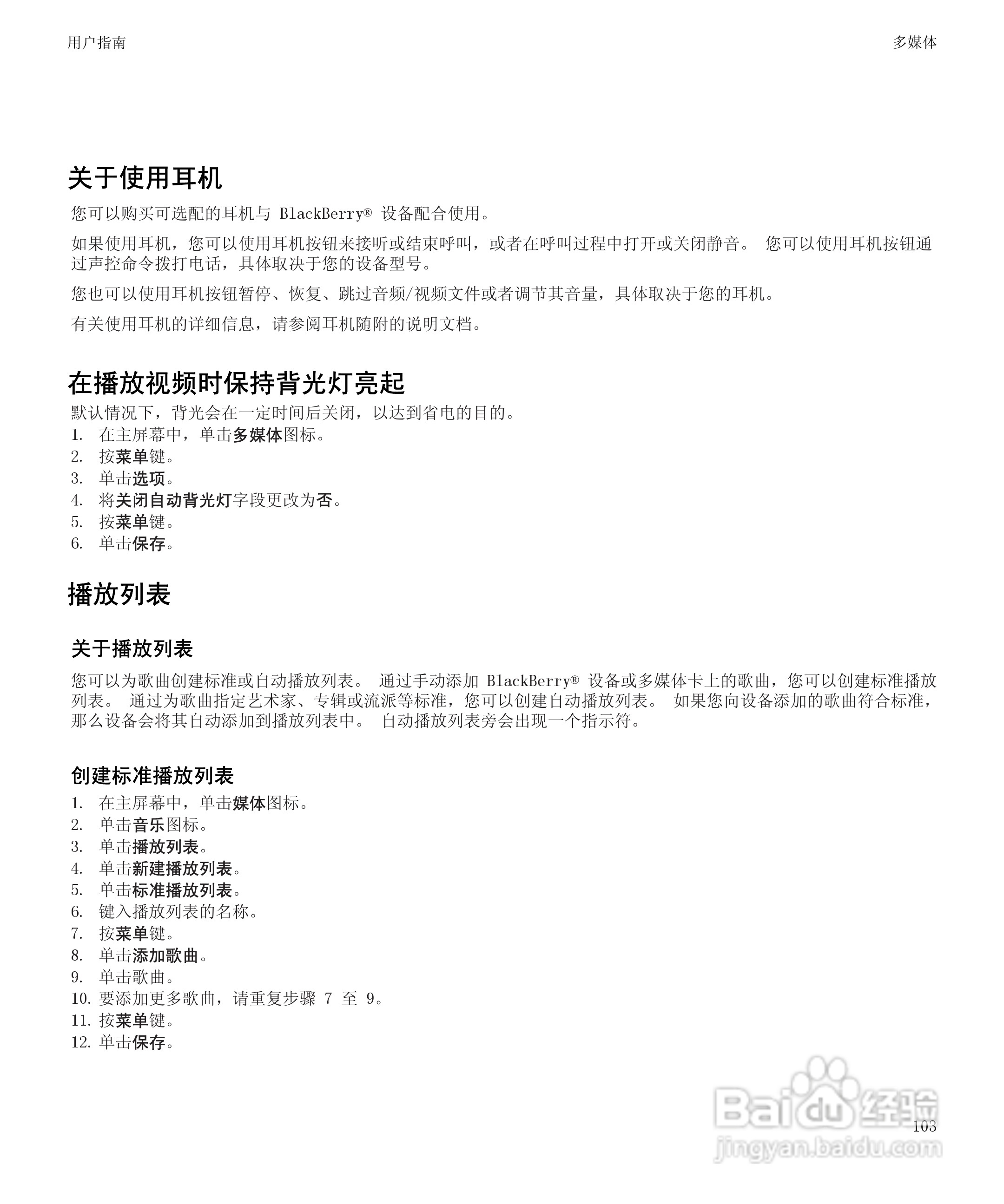 黑莓BlackBerry Curve 9100手机使用说明书:[11]