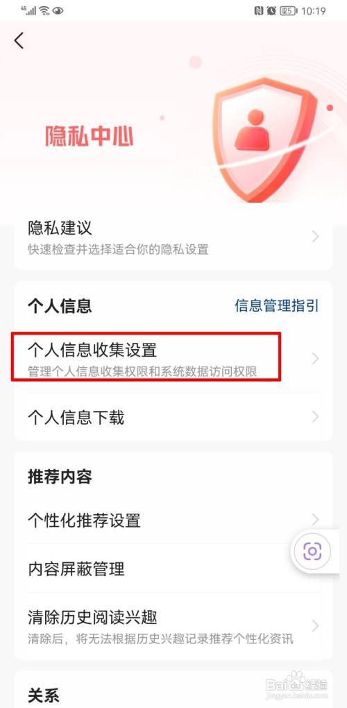 今日头条如何关闭无痕模式