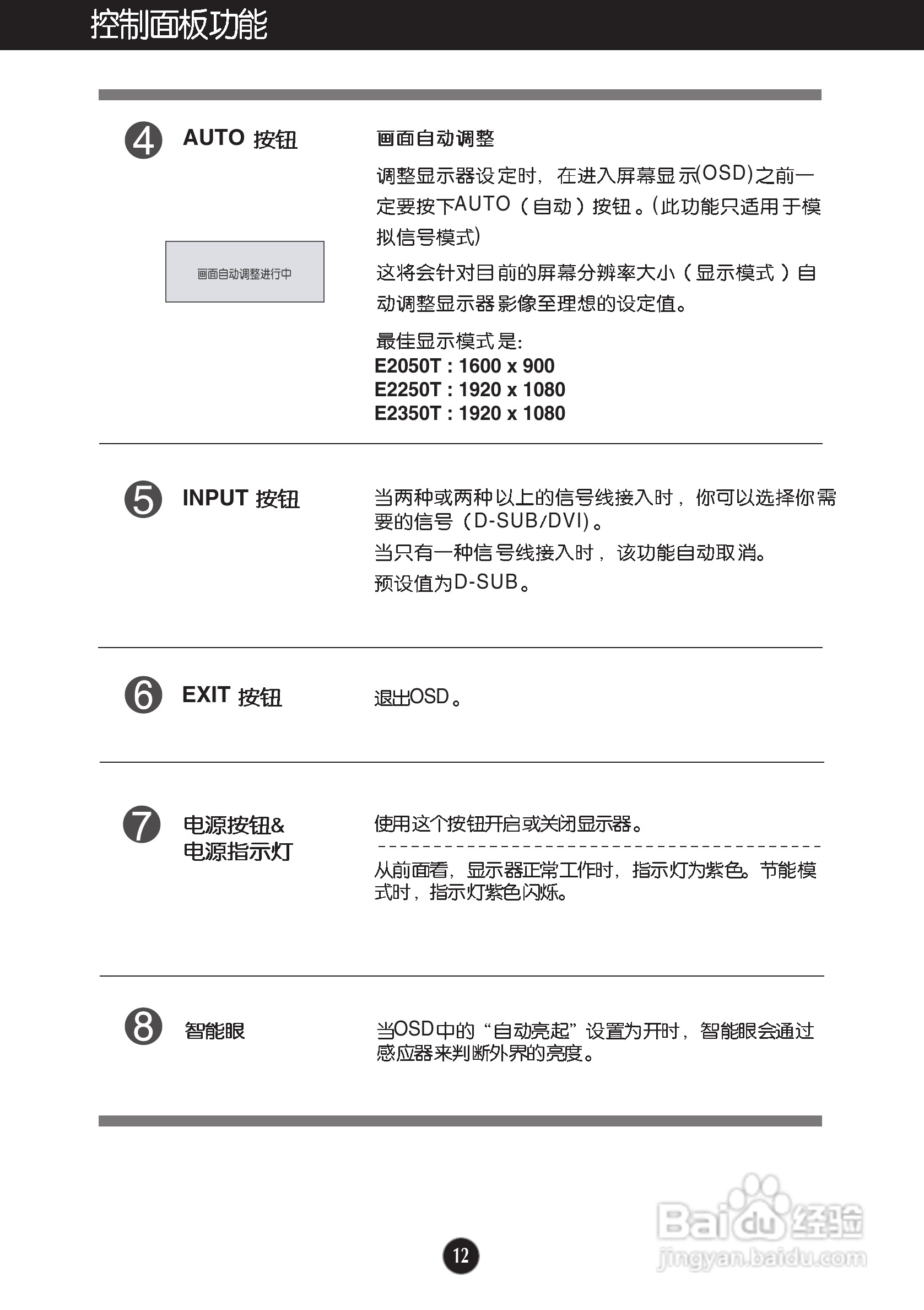 LG E2050T液晶显示器使用说明书:[2]