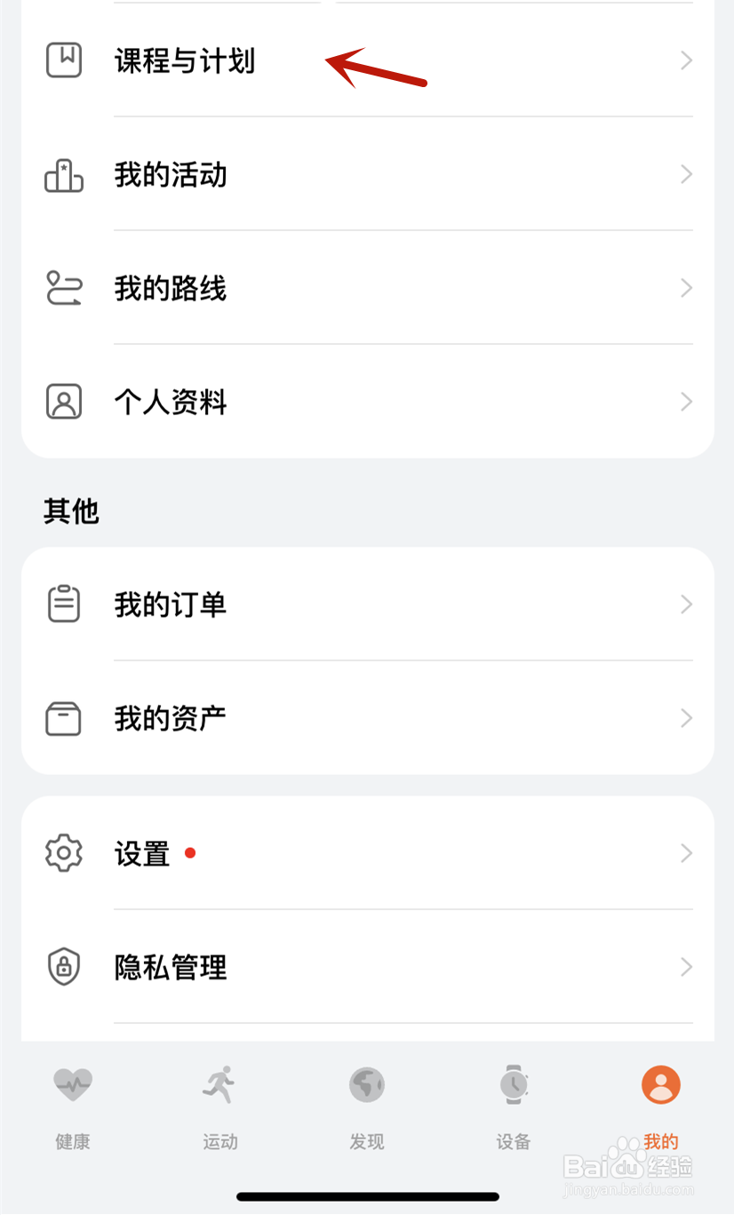 华为运动健康我的计划