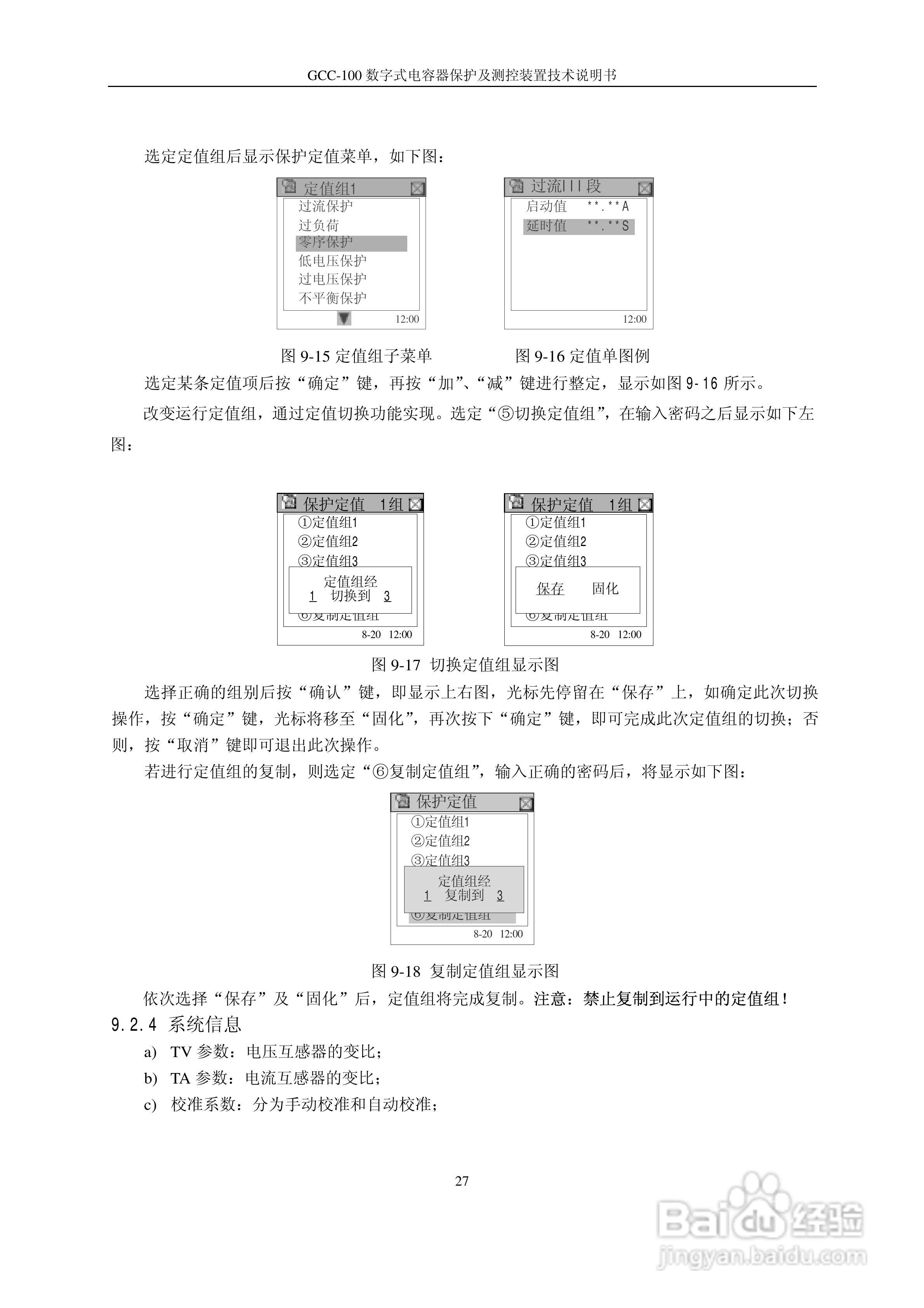 GCC-100数字式电容器保护及测控装置说明书:[3]