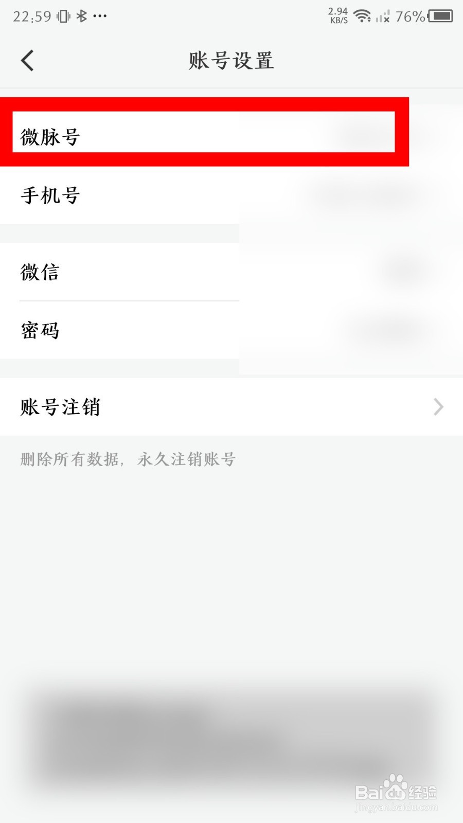 微脉圈app怎么设置微脉号
