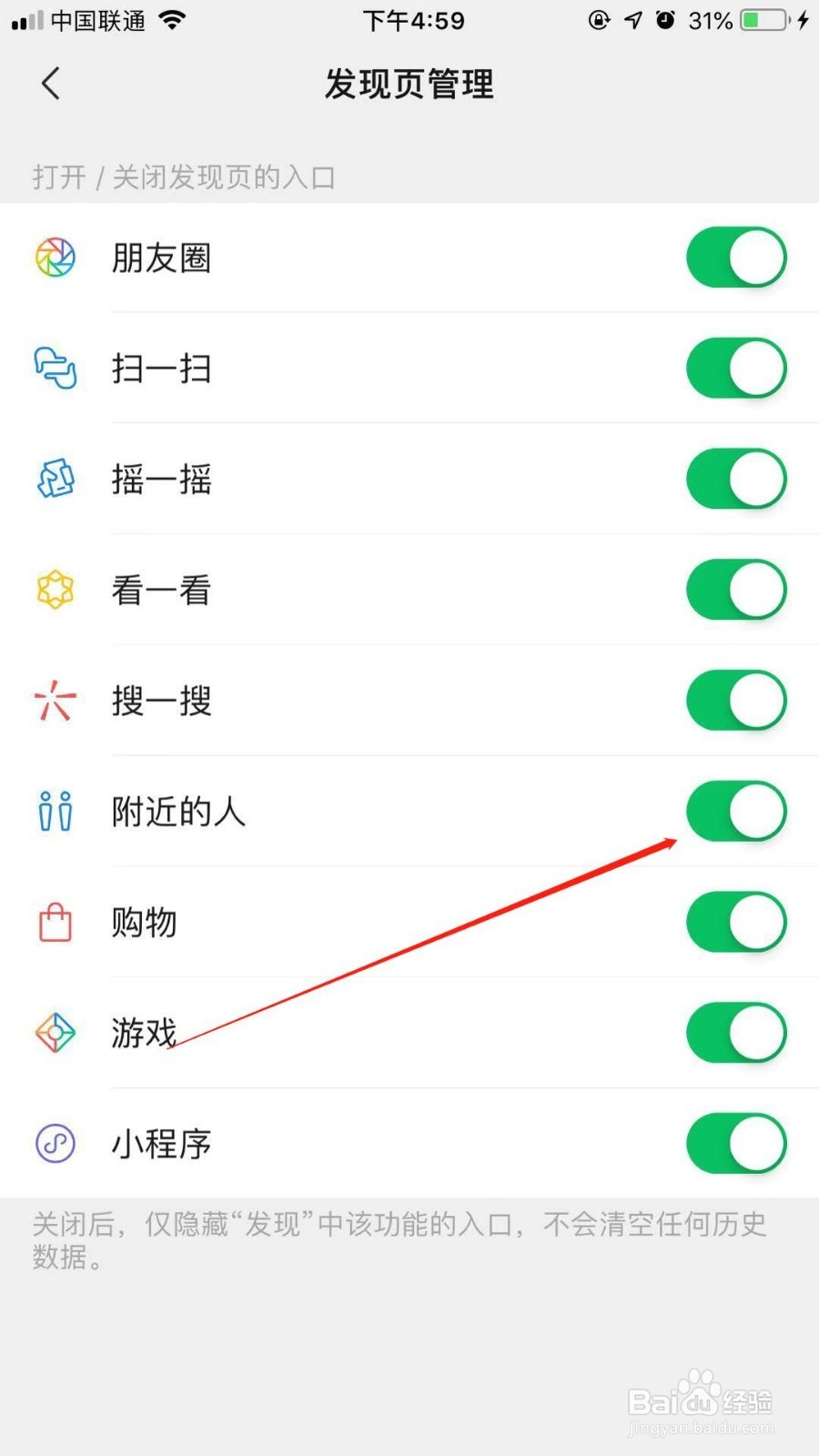 微信怎么关闭附近的人