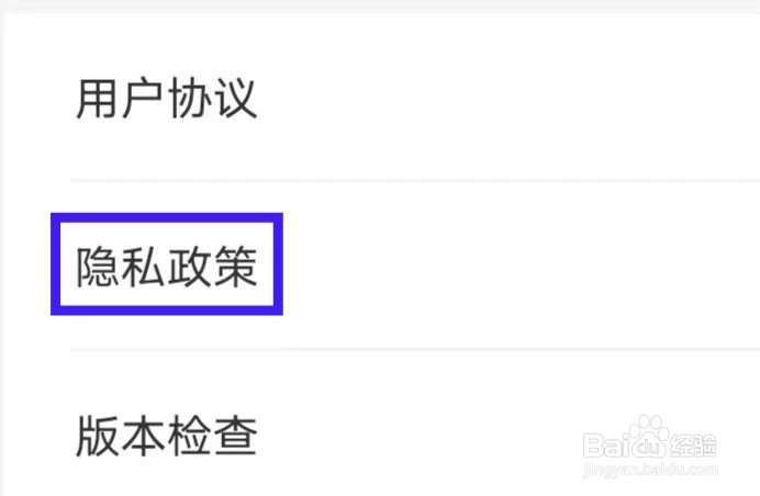 二米赚钱怎么查看隐私政策
