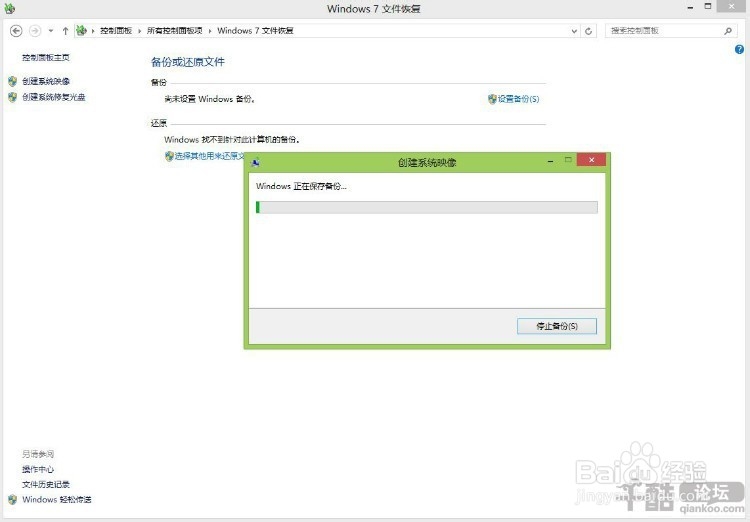 win8系统备份与还原