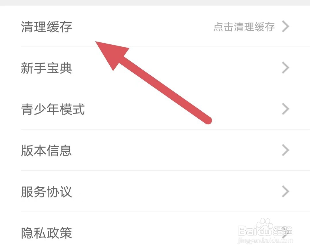 蜜语直播如何查看清理缓存