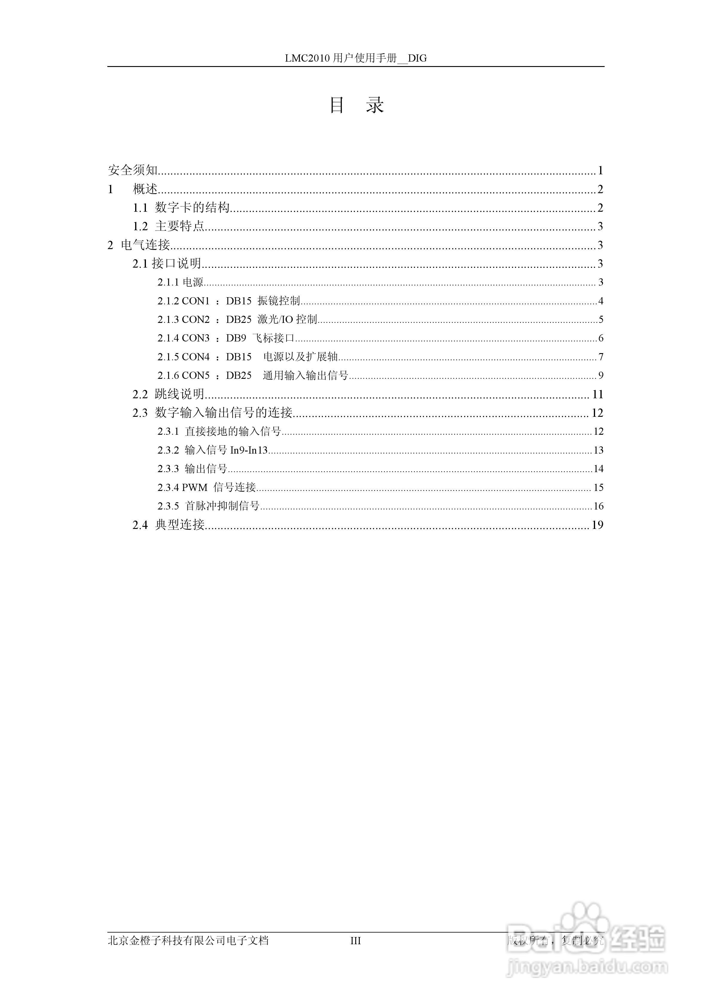 金橙子科技LMC2010 DIG CUH V1(1) 数字卡使用说明书:[1]