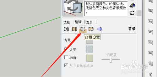 Sketchup怎么设置场景里的背景颜色 百度经验 Sketchup怎么设置场景里的背景颜色 百度经验