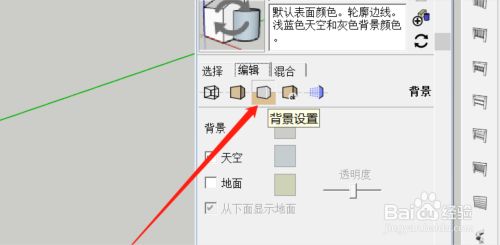 Sketchup怎么设置场景里的背景颜色 百度经验