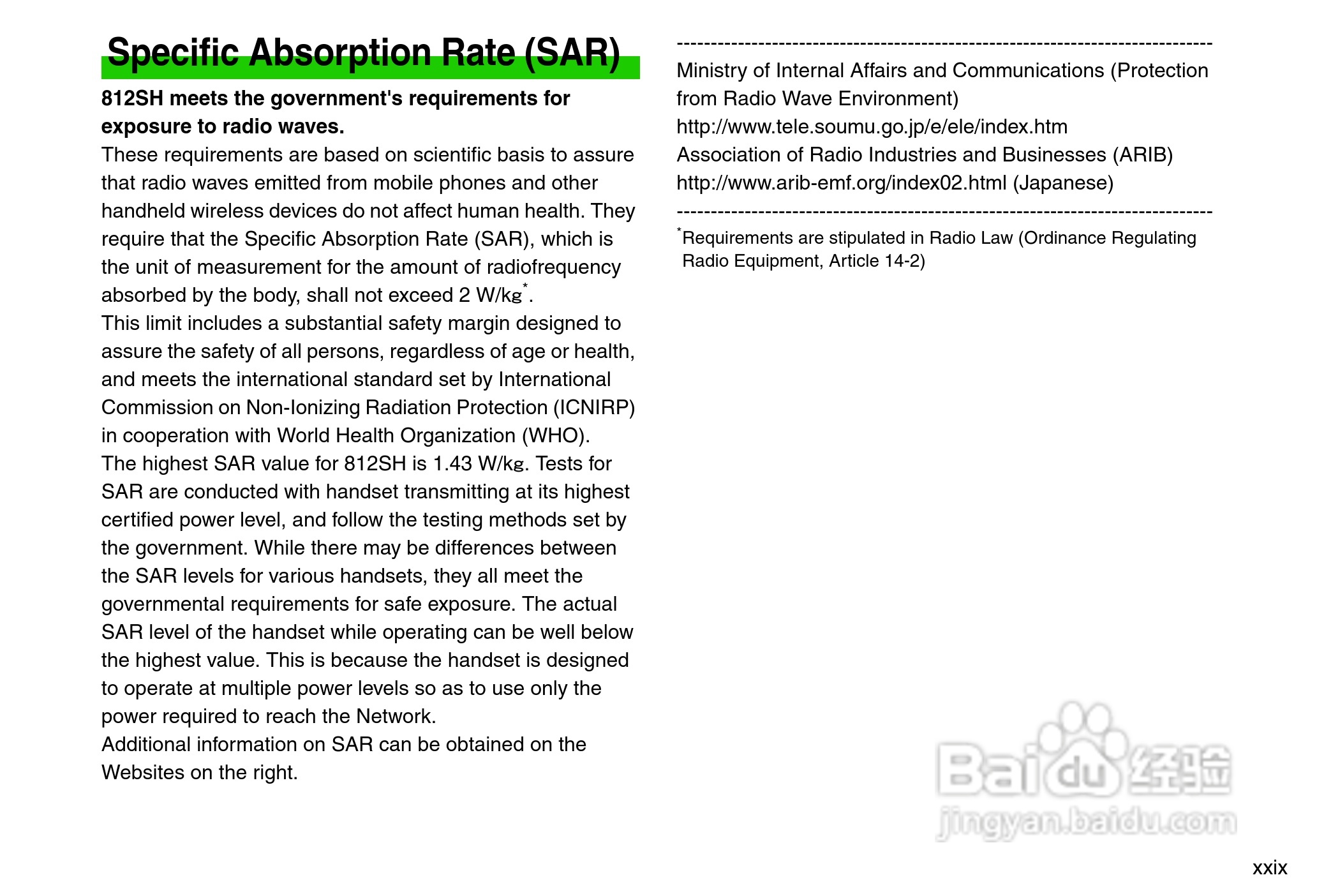 夏普812SH s手机使用说明书:[3]
