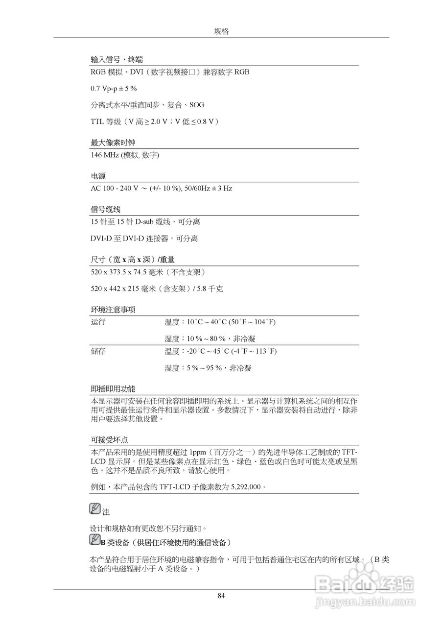 三星T190液晶显示器使用说明书:[9]