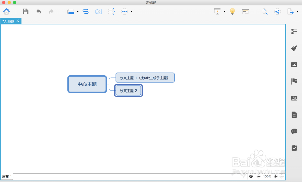 如何使用XMind创建思维导图？