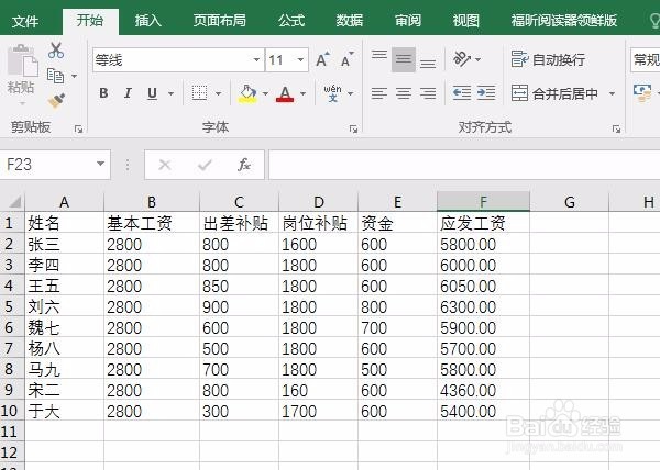 简单工资条的制作方法 如何用excel制作工资条