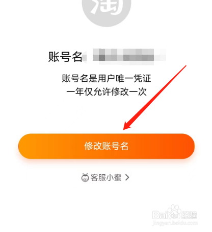淘宝如何修改账号名？