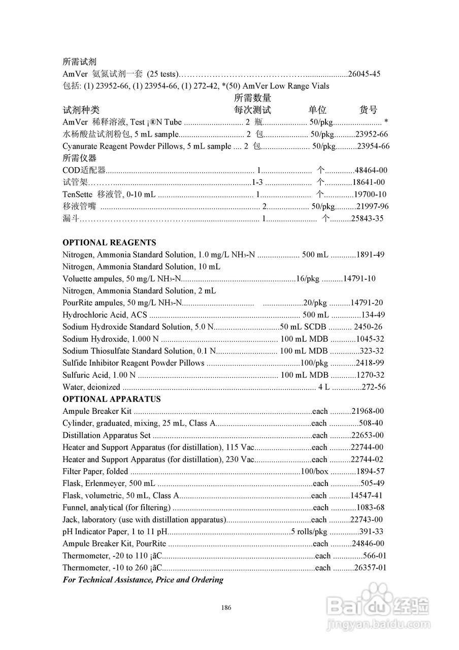 DR890光度计分析操作说明书:[19]