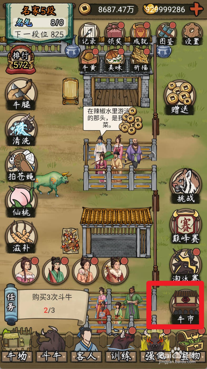 叫我养牛王如何购买爱喝热水的魔牛