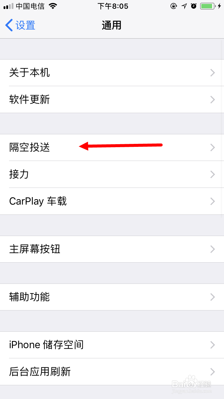 苹果手机隔空投送如何关闭