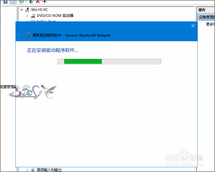 win10蓝牙驱动安装