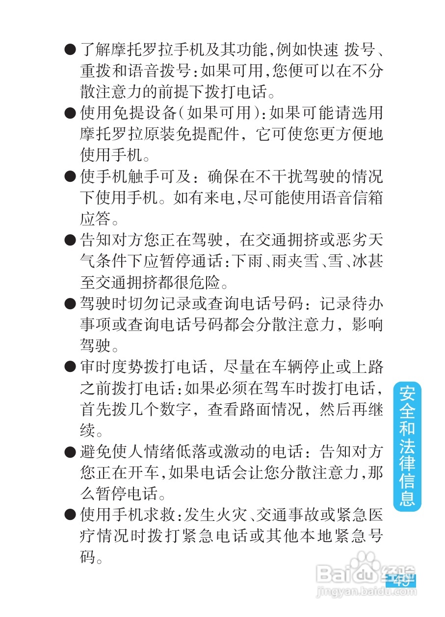 摩托罗拉EX211手机使用说明书:[5]