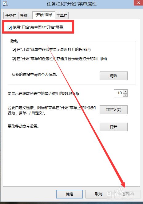 win10的如何打开metro界面 显示win8开始菜单
