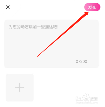 安卓版丝语同城聊天如何发布动态