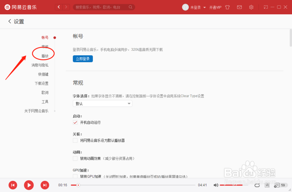 网易云音乐播放器如何设置开启音乐淡入淡出效果