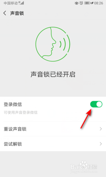 微信怎么开启声音锁