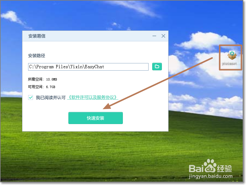 易信电脑版怎么安装使用