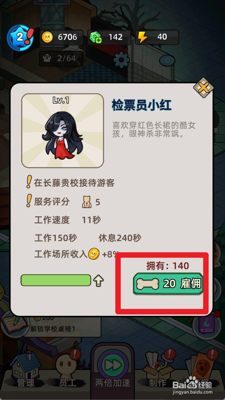 猛鬼打工日记如何雇佣检票员小红