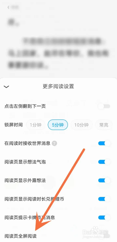 怎么使用QQ阅读APP开启全屏阅读模式？