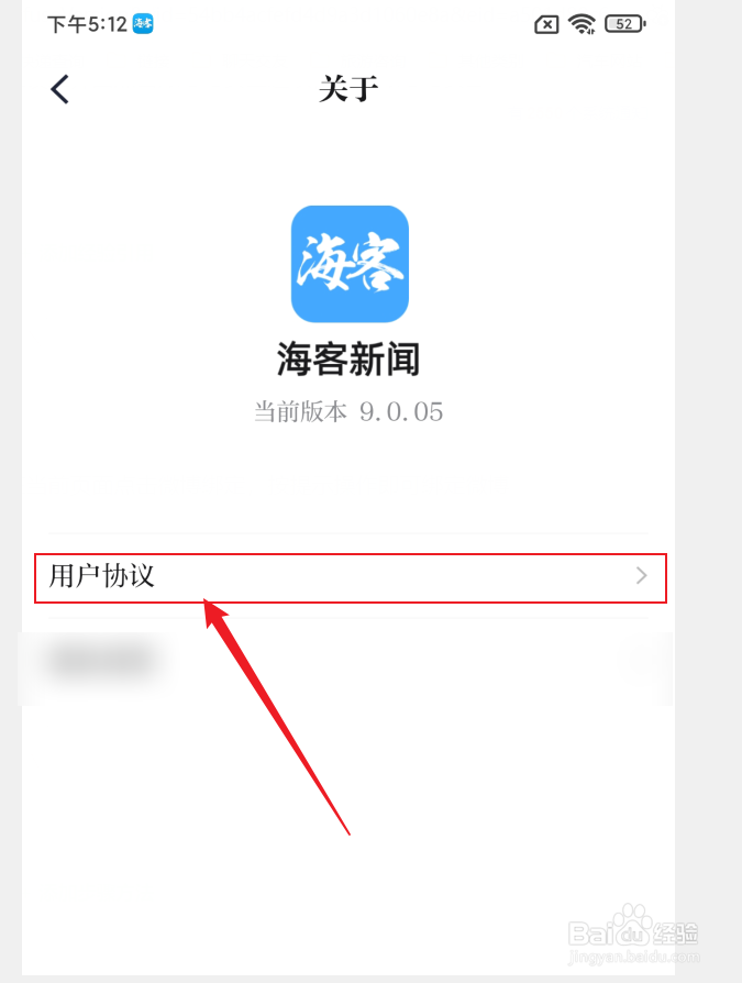 怎么查看海客新闻APP用户协议