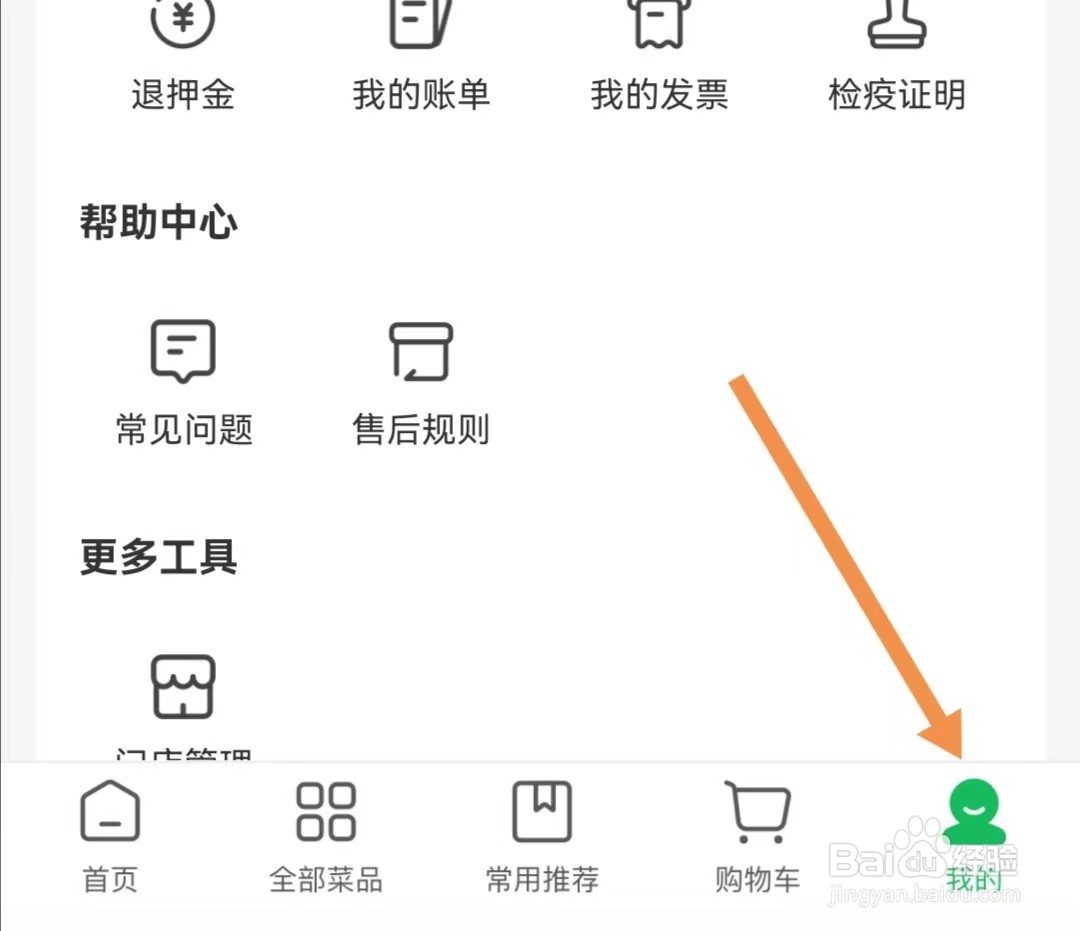 美菜商城APP在哪里查看隐私政策摘要