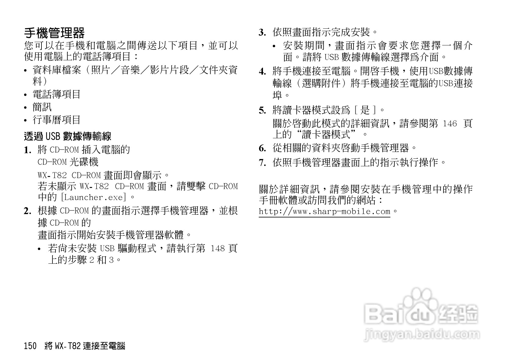 夏普WX-T82手机使用说明书:[16]