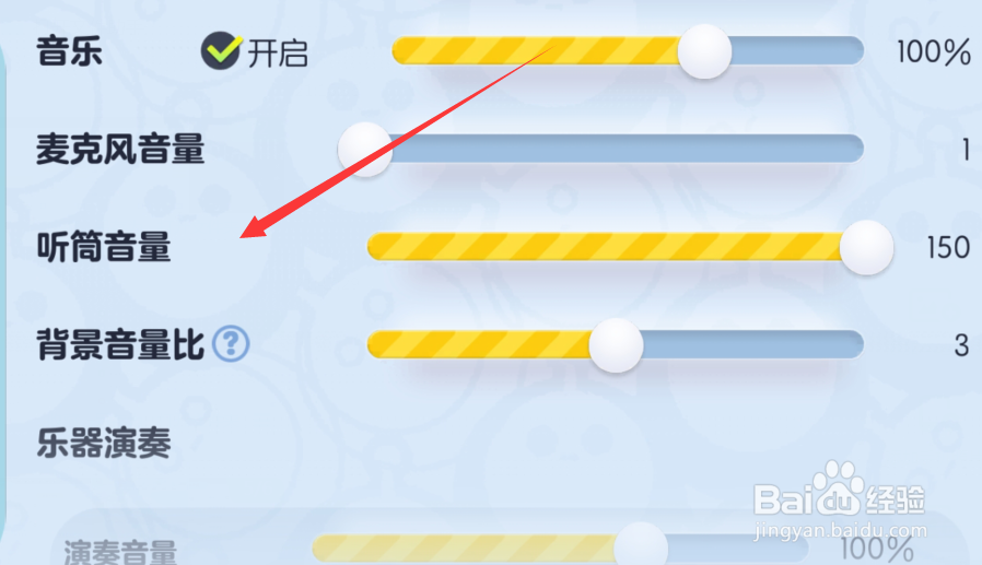 蛋仔派对如何设置听筒音量