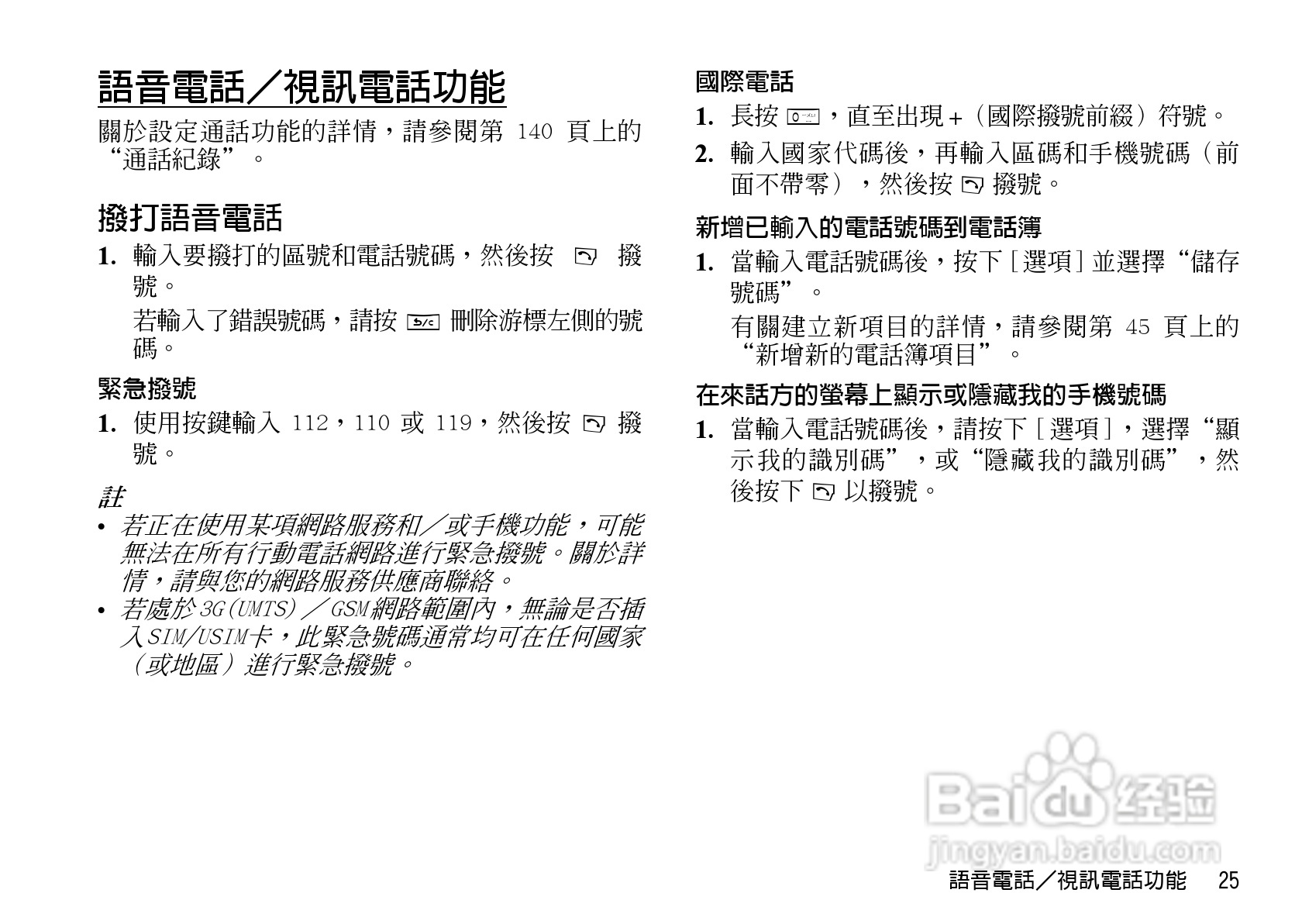 夏普WX-T82手机使用说明书:[3]