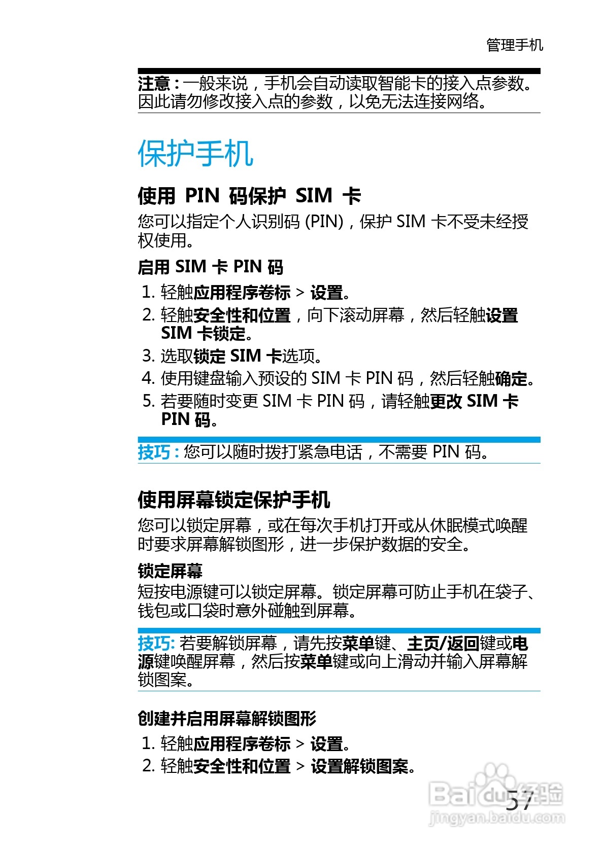 华为U8220手机使用说明书:[7]