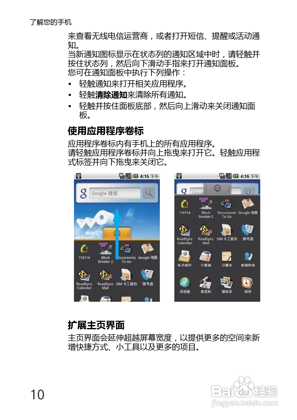 华为U8220手机使用说明书:[2]