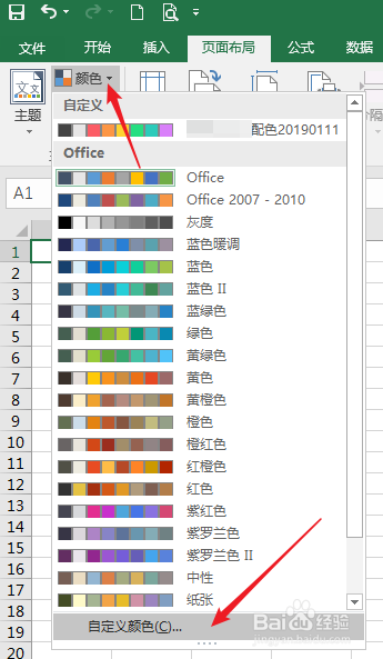 怎样为Excel表格设置主题颜色