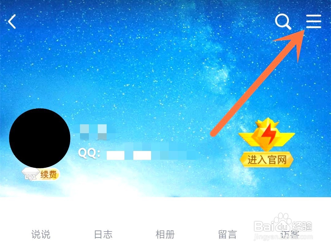 qq空间留言板如何设置不让别人看