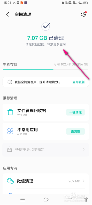 vivo手机空间怎么清理