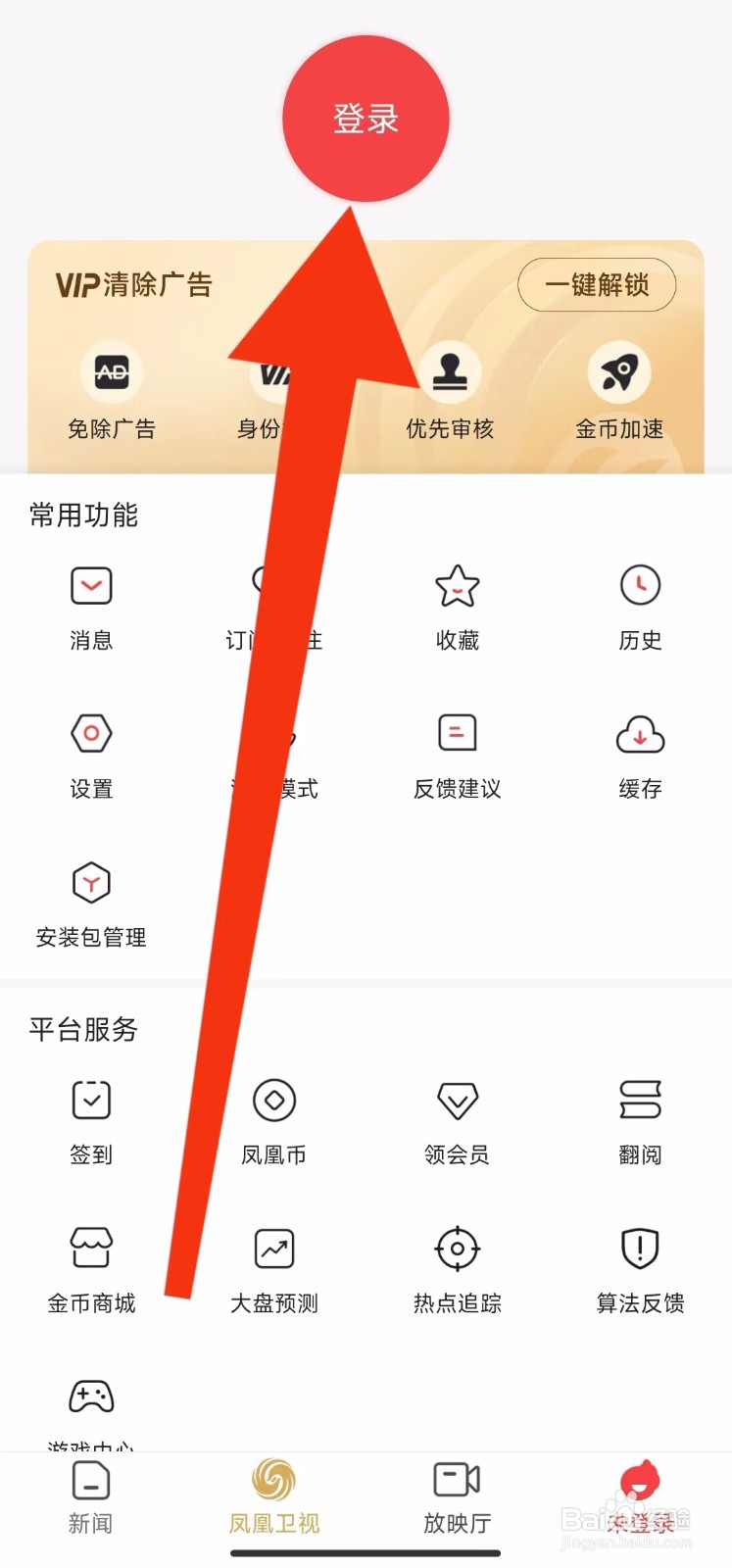 凤凰新闻软件的在哪里进行签到？