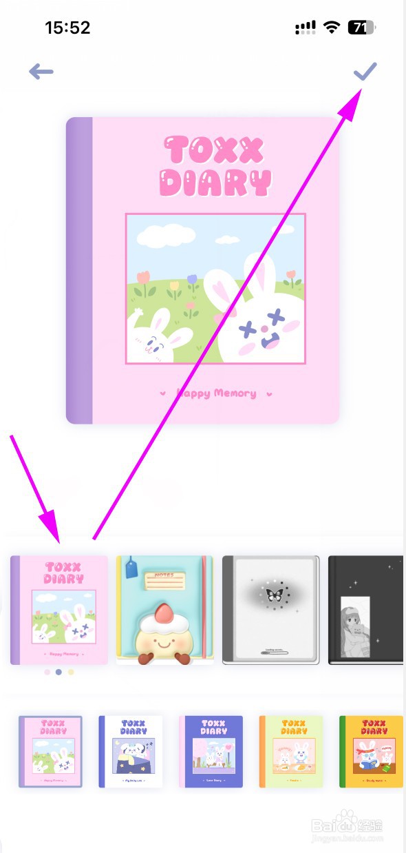 Toxx如何更改日记本封面