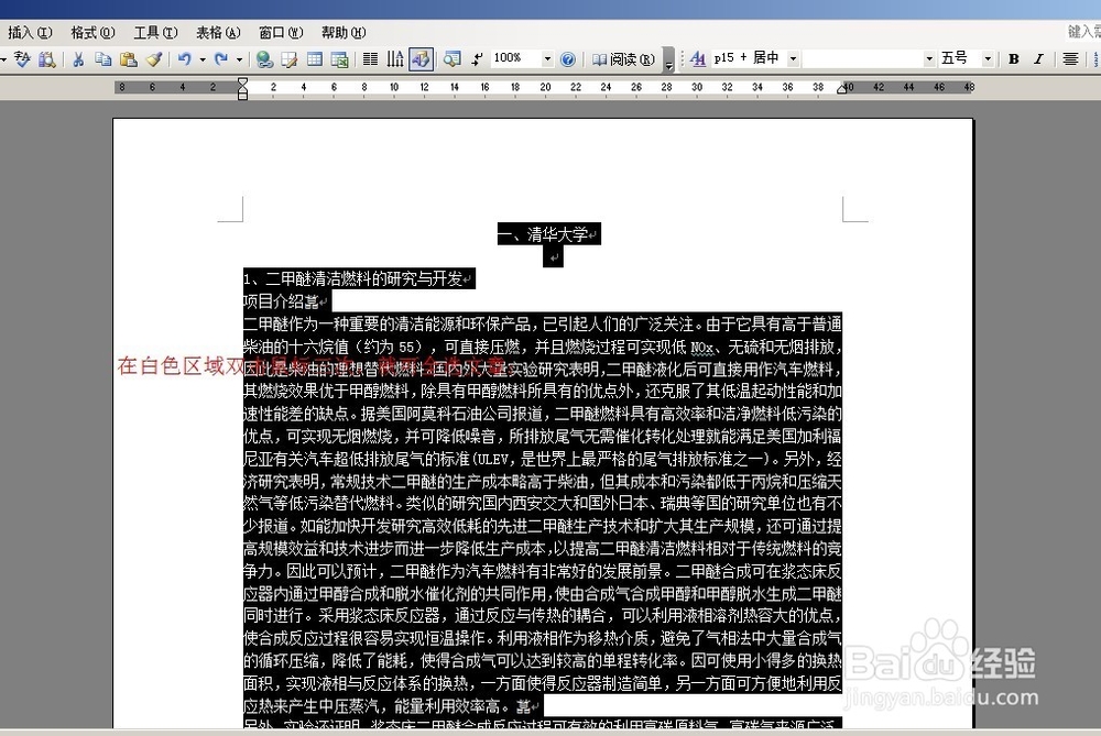 Word操作技巧大全：[2]怎么批量修改格式