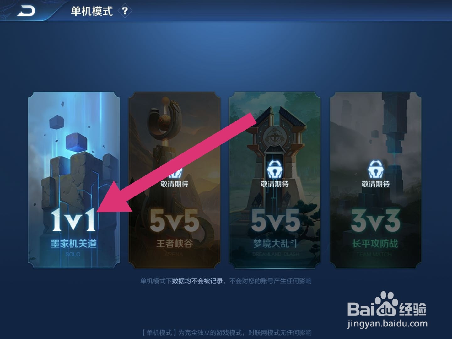 王者荣耀怎样才能单机玩
