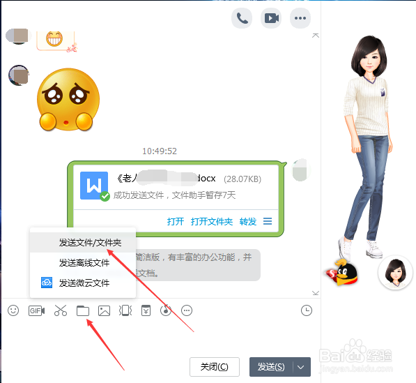电脑QQ怎么给好友发文件