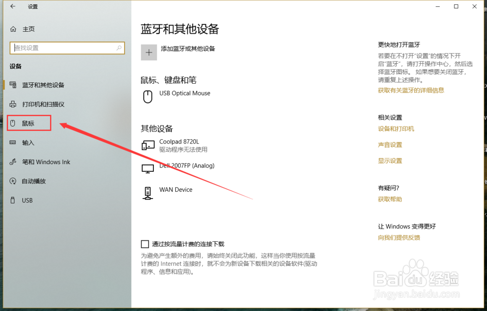 WIN10怎么快速调节鼠标速度