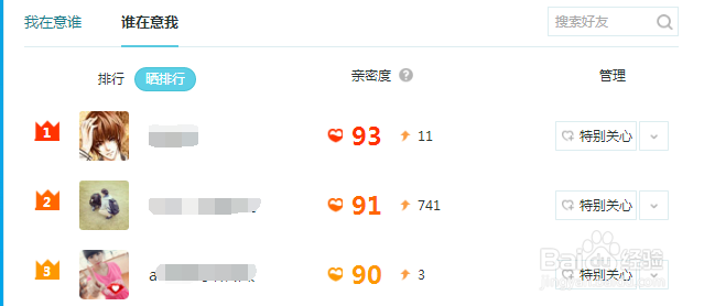 怎么查看QQ空间好友亲密度，提高亲密度
